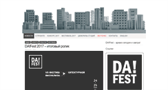 Desktop Screenshot of dafest.ru